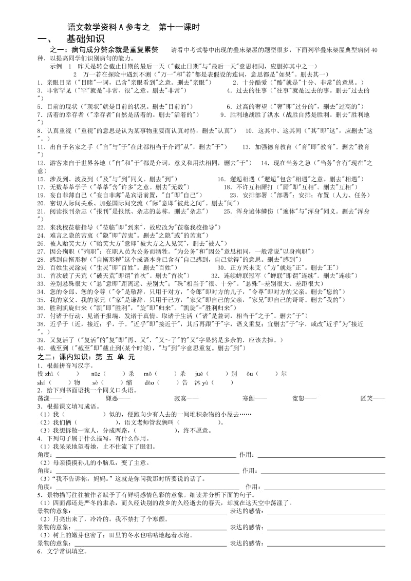 最新中考语文复习全套资料之十一.doc名师精心制作教学资料.doc_第1页