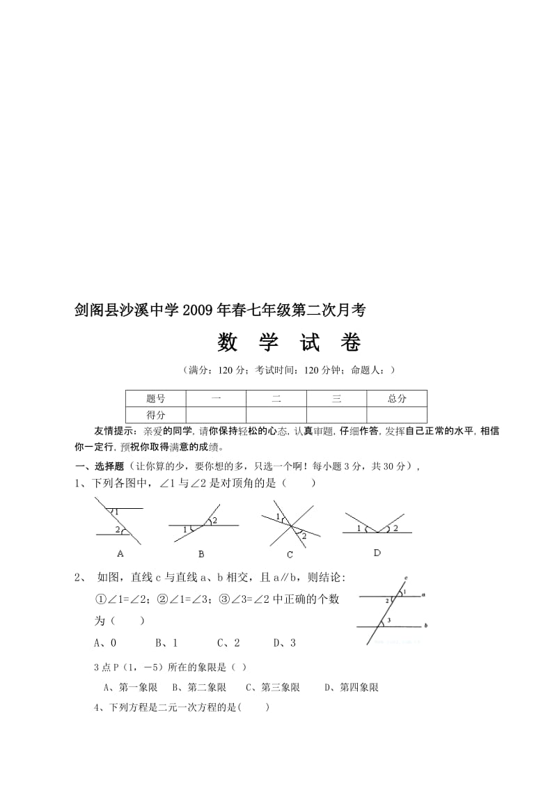 最新新人教七年级下第二次月考试题名师精心制作教学资料.doc_第1页