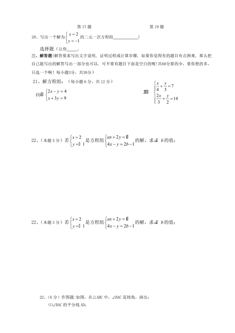 最新新人教七年级下第二次月考试题名师精心制作教学资料.doc_第3页