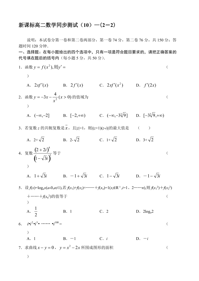 最新新人教A版高二数学同步测试（10）名师精心制作教学资料.doc_第1页