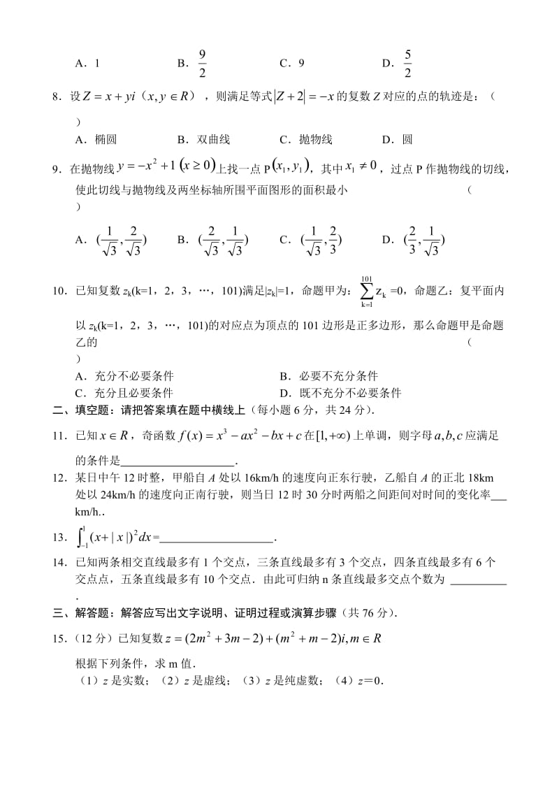 最新新人教A版高二数学同步测试（10）名师精心制作教学资料.doc_第2页