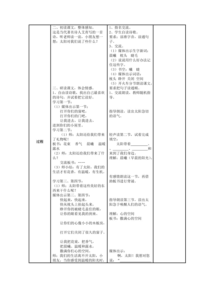 最新二年级下1——10教案名师精心制作教学资料.doc_第2页