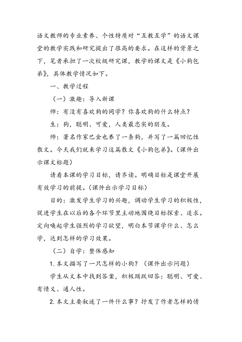 “互教互学”课堂教学模式在语文教学中的应用.doc_第2页