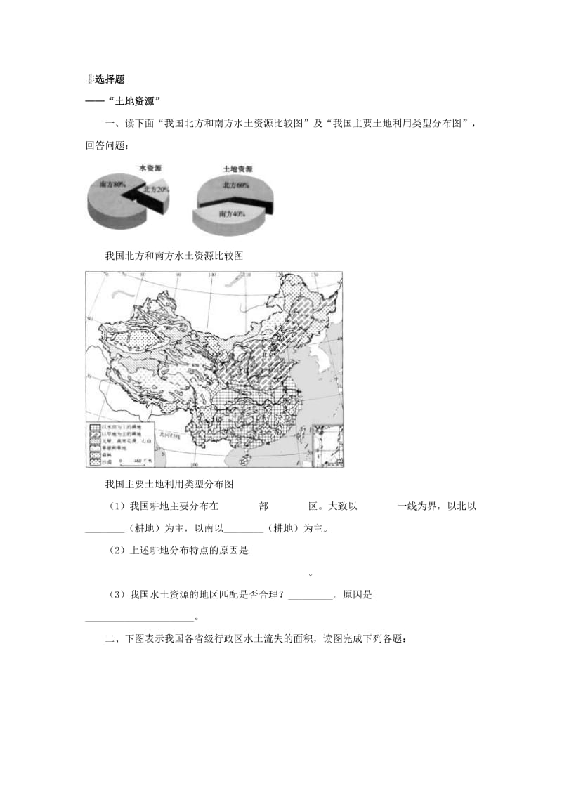 最新八上土地资源同步测试(湘教版)名师精心制作教学资料.doc_第3页