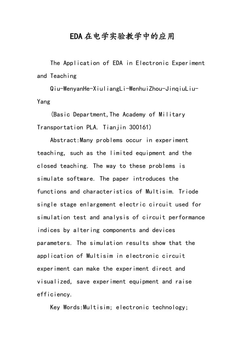 EDA在电学实验教学中的应用.doc_第1页