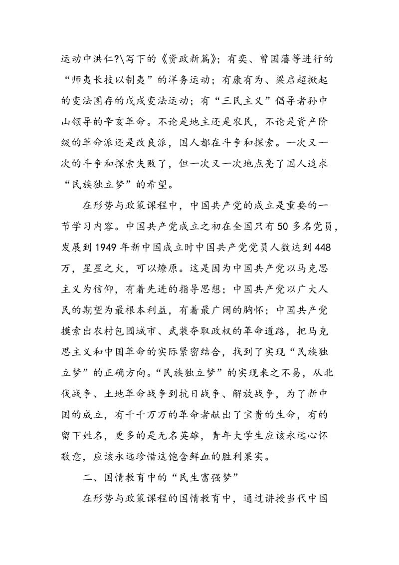 “中国梦”融入高校大学生思想政治教育的路径探析.doc_第2页