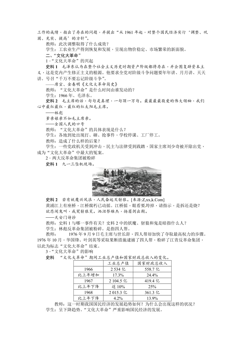 最新最新八年级历史下教案：第6课艰辛探索与建设成就教案名师精心制作教学资料.doc_第3页