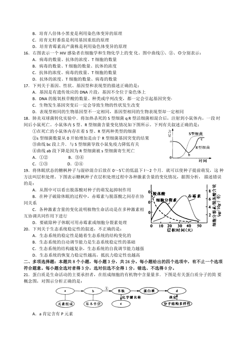 最新广州市高考冲刺生物模拟测试（一）名师精心制作教学资料.doc_第3页