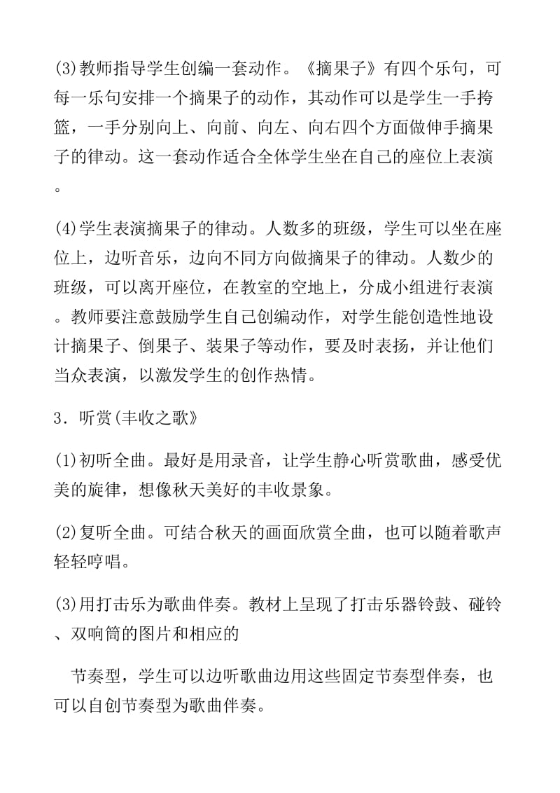 最新湘教版小学音乐二年级上册全册教案名师精心制作教学资料.doc_第3页