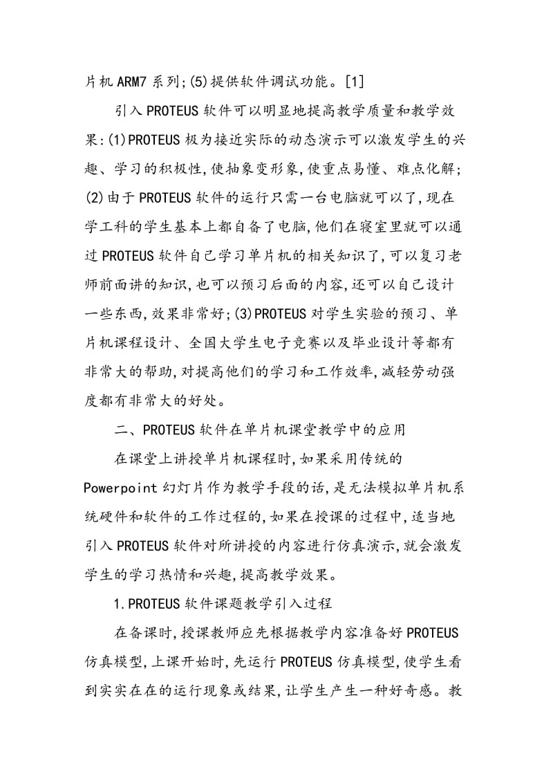 PROTEUS软件在单片机课程教学中的应用.doc_第2页