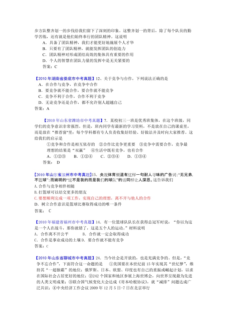 最新中考思想品德真题分类汇编（120套）专题十一：友好交往礼为先 竞争合作求双赢名师精心制作教学资料.doc_第2页