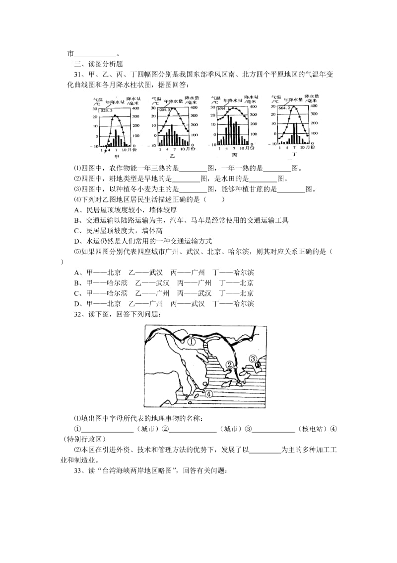 最新八年级地理中考综合复习题（四）名师精心制作教学资料.doc_第3页