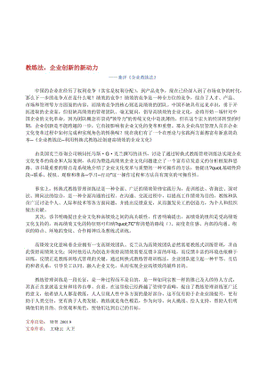 最新教练法，企业创新的新动力名师精心制作教学资料.doc