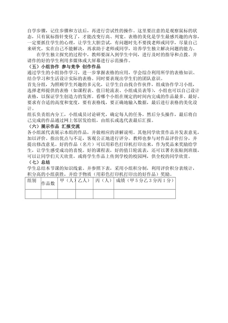 最新（龙教版）四年级信息技术上册教案 旅游景点推荐会名师精心制作教学资料.doc_第2页