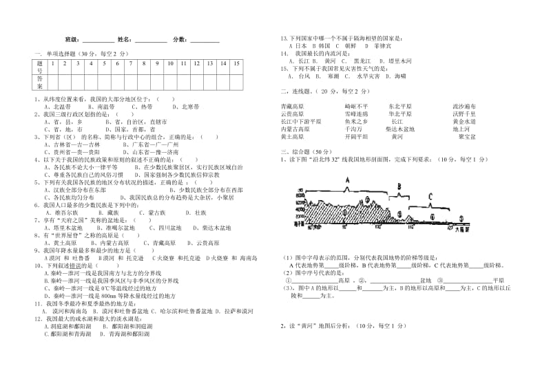 最新八年级地理第一学期期中考试卷p名师精心制作教学资料.doc_第2页