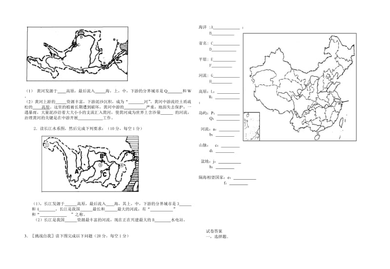 最新八年级地理第一学期期中考试卷p名师精心制作教学资料.doc_第3页