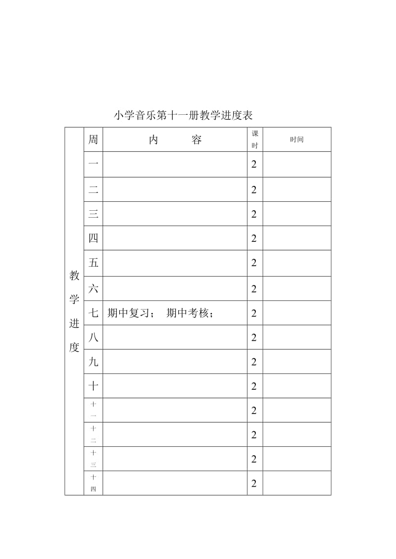 最新新人音版小学音乐六年级上册教案名师精心制作教学资料.doc_第2页