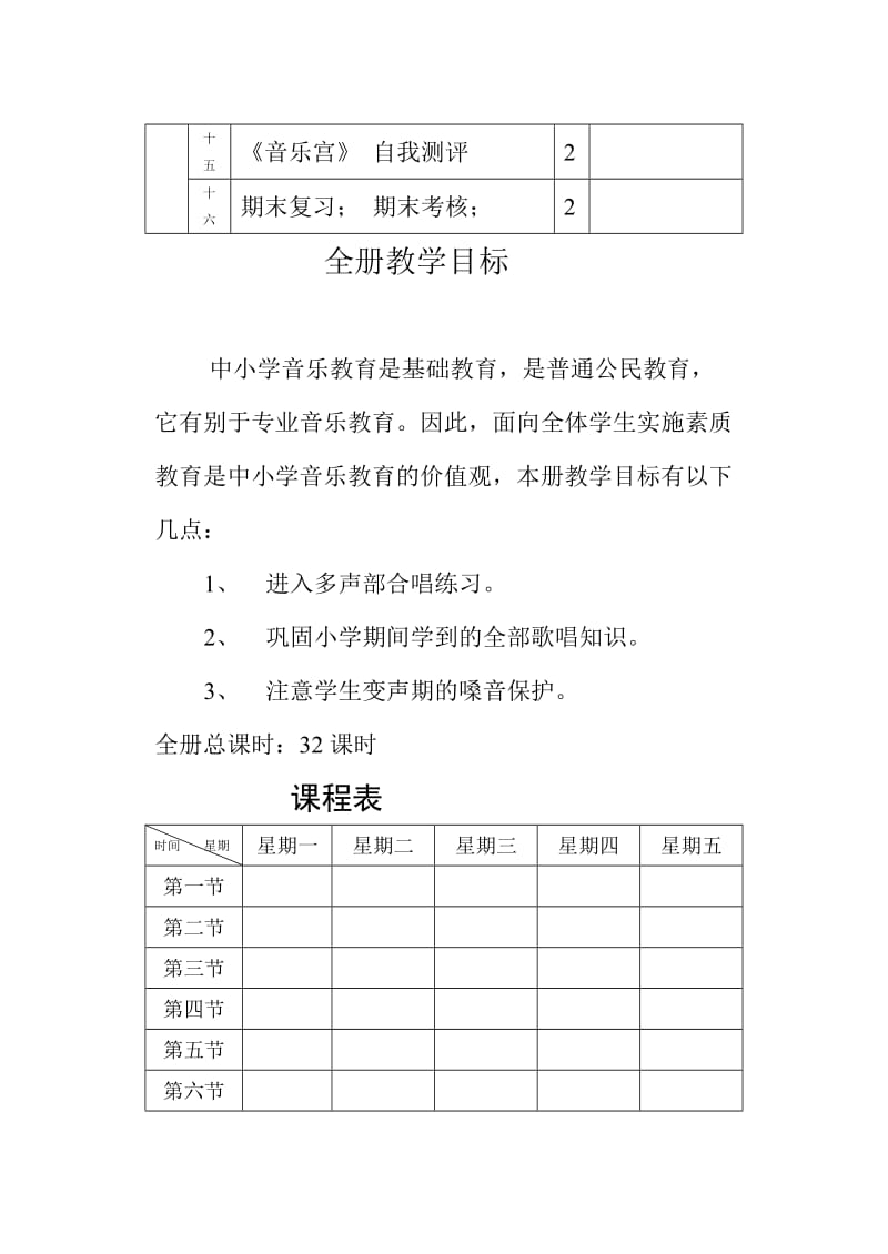 最新新人音版小学音乐六年级上册教案名师精心制作教学资料.doc_第3页