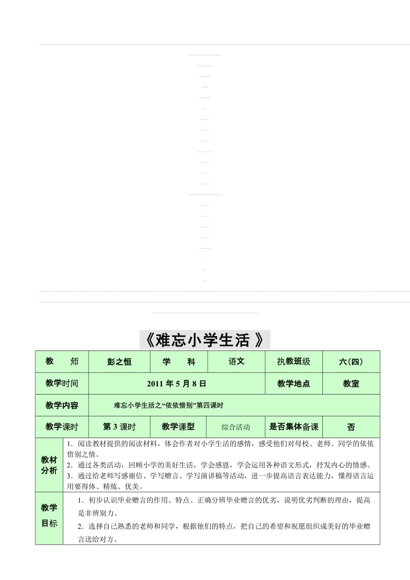 最新依依惜别（第四课时）名师精心制作教学资料.doc_第1页