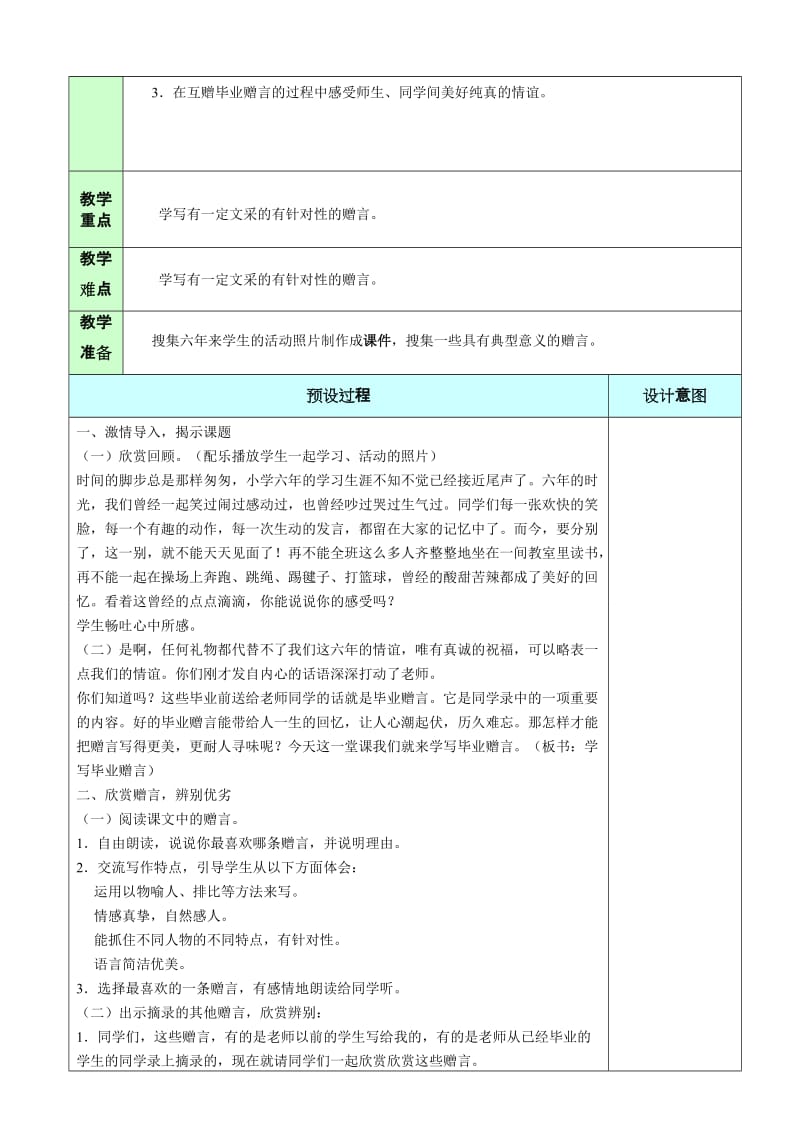 最新依依惜别（第四课时）名师精心制作教学资料.doc_第2页