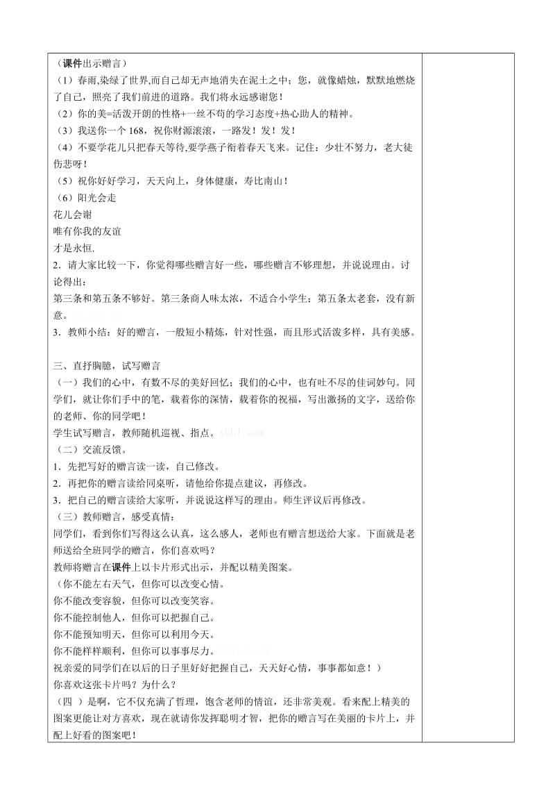 最新依依惜别（第四课时）名师精心制作教学资料.doc_第3页