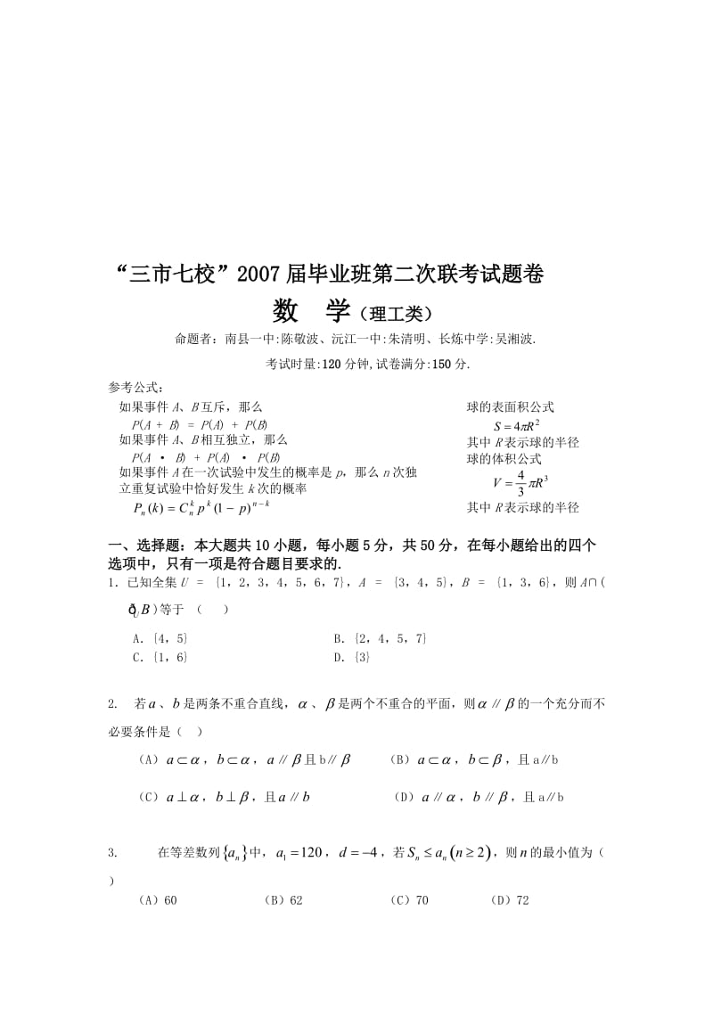 最新文史类毕业班第二次联考数学试题名师精心制作教学资料.doc_第1页