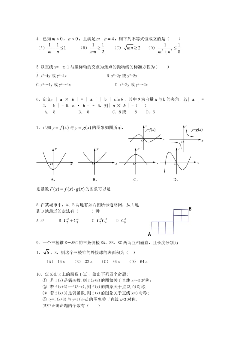 最新文史类毕业班第二次联考数学试题名师精心制作教学资料.doc_第2页