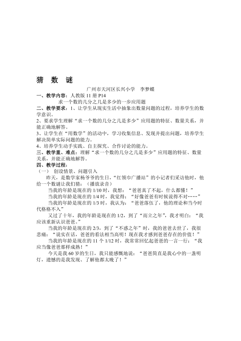 最新求一个数的几分之几是多少的一步应用题名师精心制作教学资料.doc_第1页