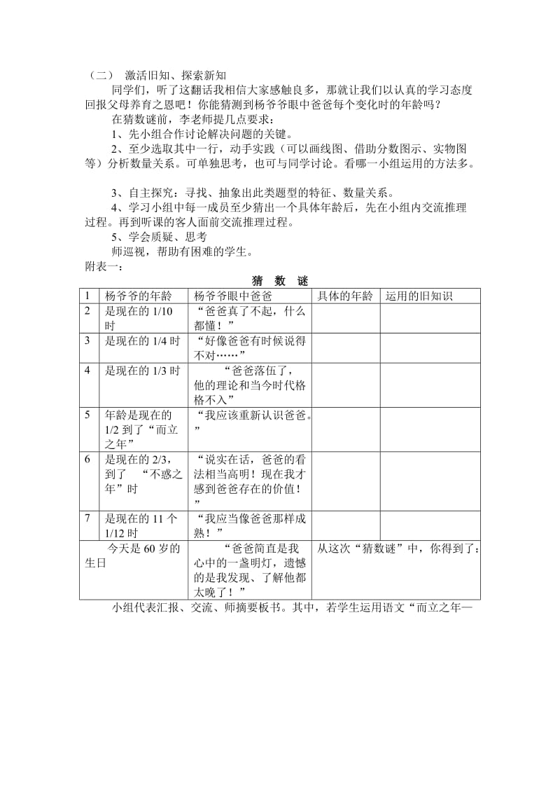 最新求一个数的几分之几是多少的一步应用题名师精心制作教学资料.doc_第2页