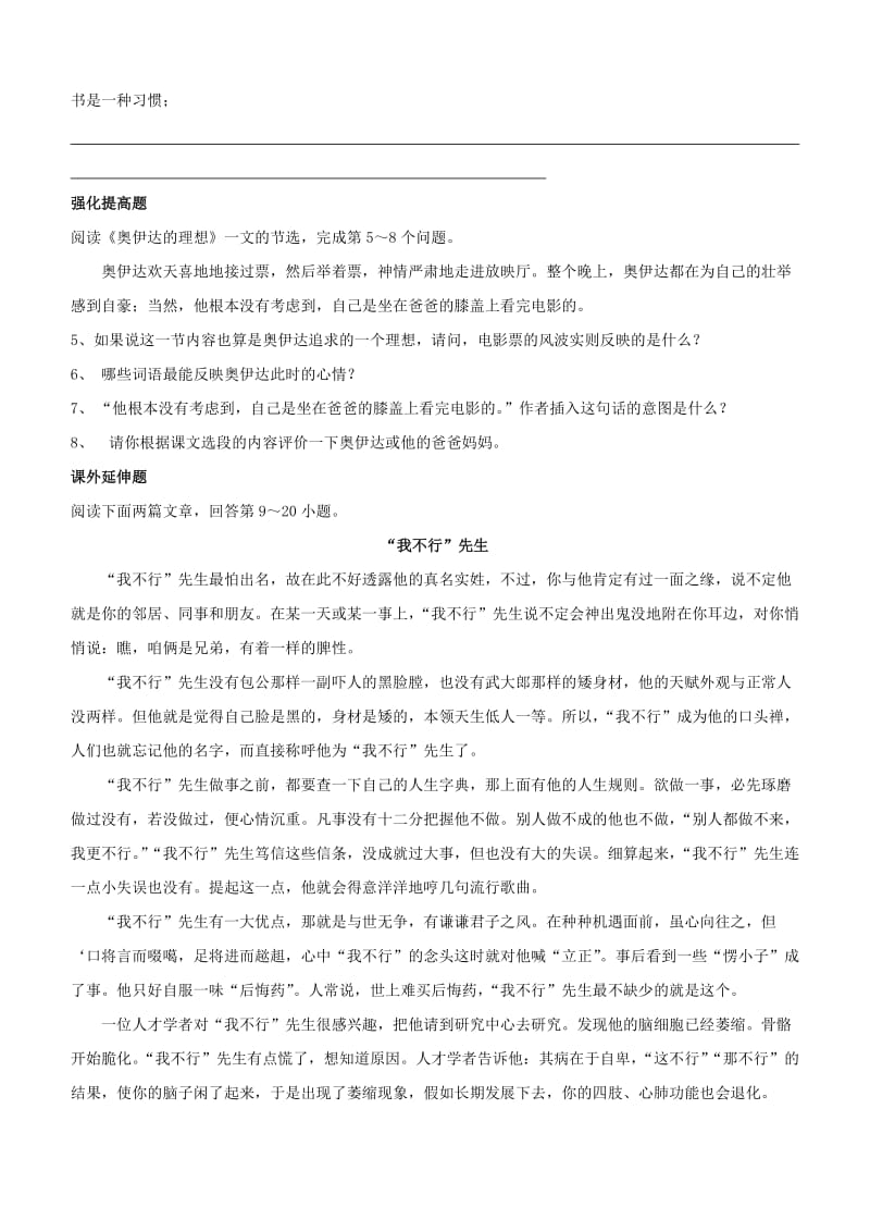 最新九年级下《奥伊达的理想》同步练习名师精心制作教学资料.doc_第2页