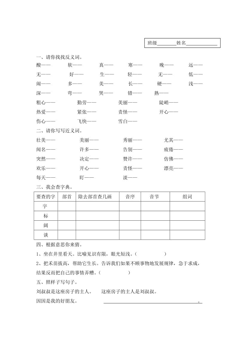 最新二年级上语文练习题名师精心制作教学资料.doc_第1页