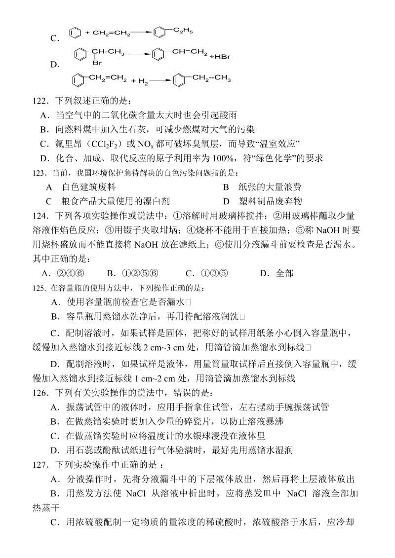 最新文基化学知识点扫描4名师精心制作教学资料.doc_第2页