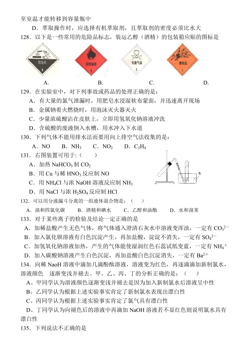 最新文基化学知识点扫描4名师精心制作教学资料.doc_第3页