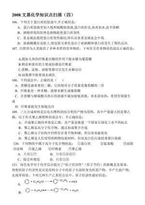 最新文基化学知识点扫描4名师精心制作教学资料.doc