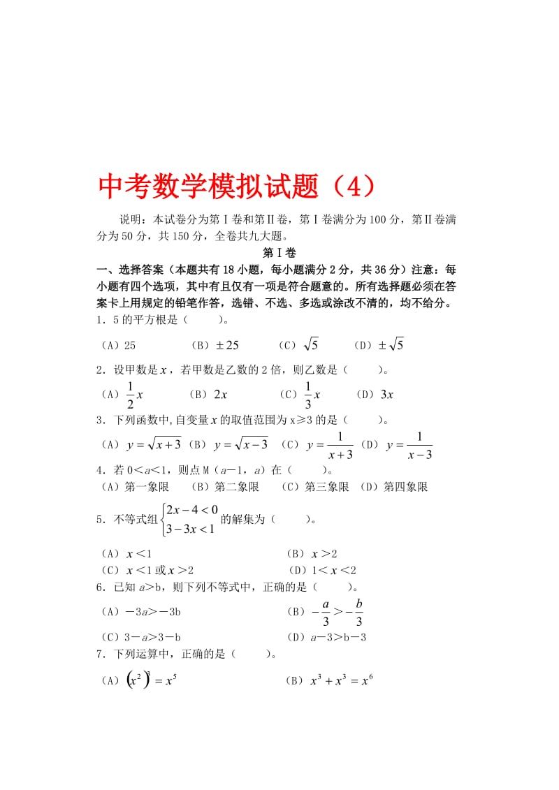 最新中考数学模拟试题与答案4名师精心制作教学资料.doc_第1页