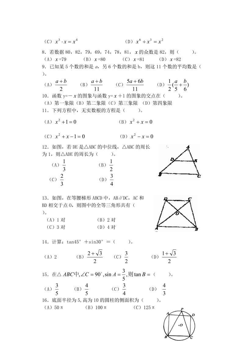 最新中考数学模拟试题与答案4名师精心制作教学资料.doc_第2页