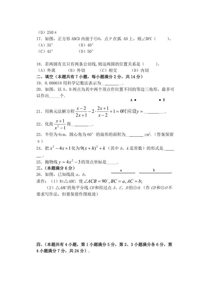 最新中考数学模拟试题与答案4名师精心制作教学资料.doc_第3页