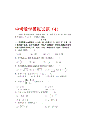 最新中考数学模拟试题与答案4名师精心制作教学资料.doc