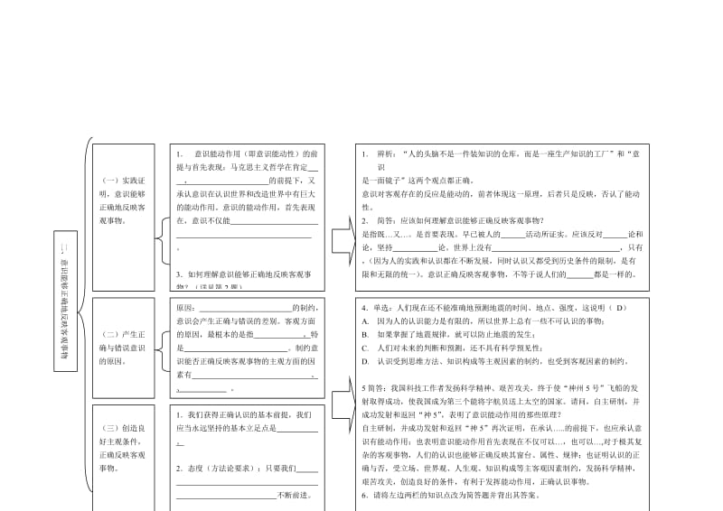 最新意识能够正确地反映客观事物名师精心制作教学资料.doc_第1页