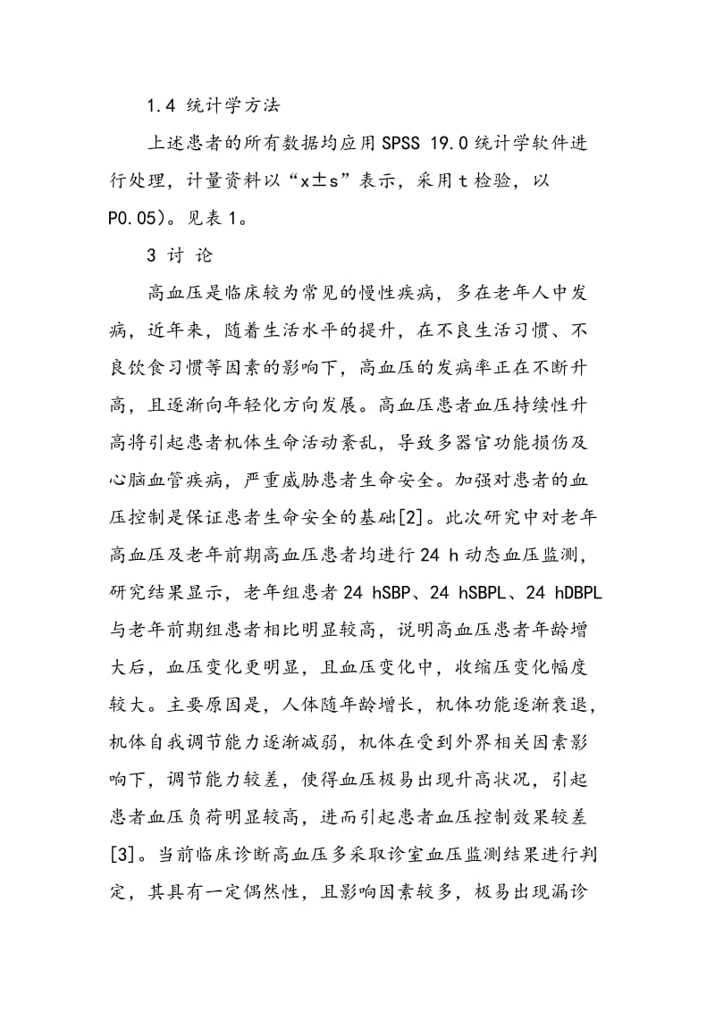 24 h动态血压监测在老年及老年前期高血压诊治中的临床意义研究.doc_第3页