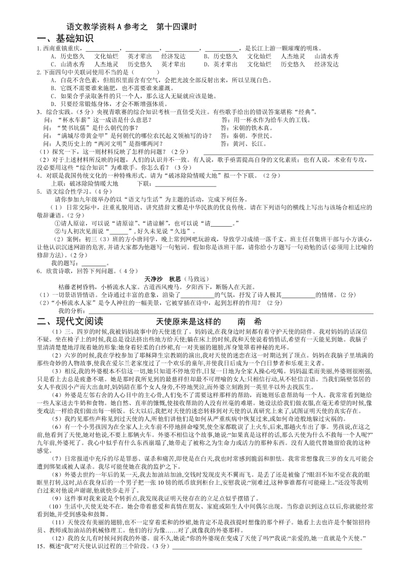 最新中考语文复习全套资料之十四.doc名师精心制作教学资料.doc_第1页