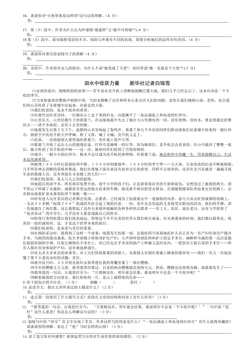 最新中考语文复习全套资料之十四.doc名师精心制作教学资料.doc_第2页