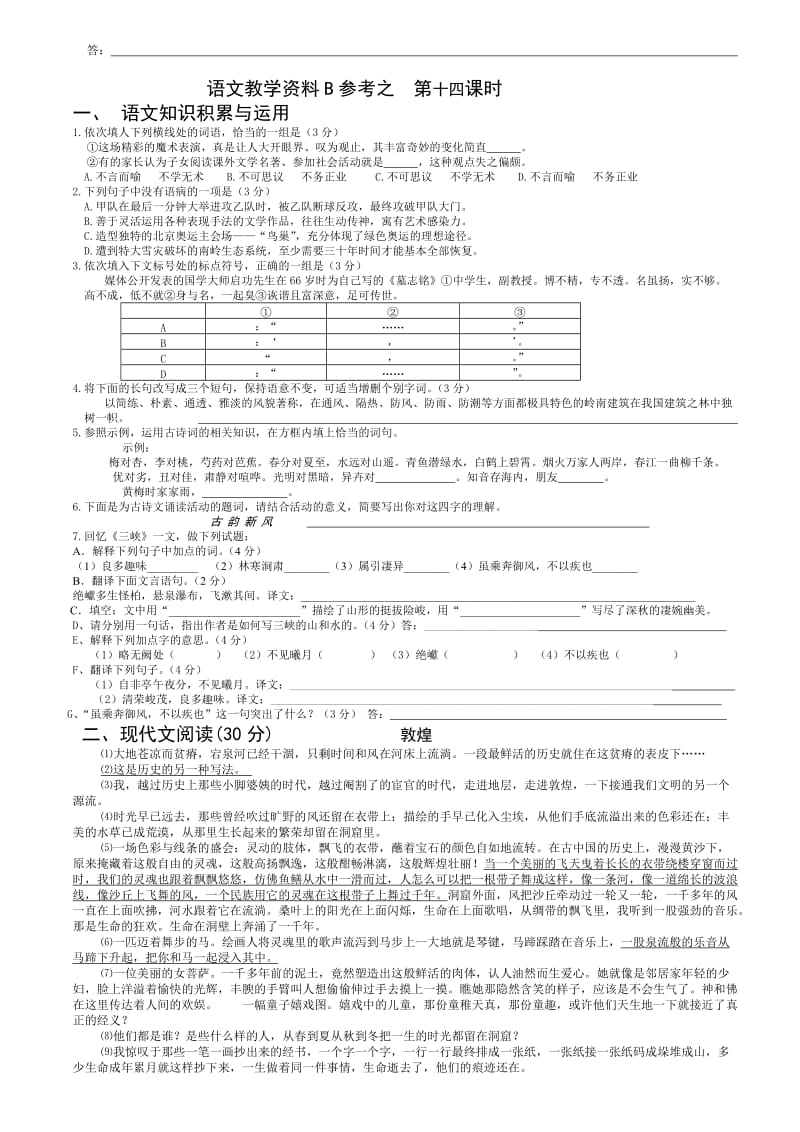 最新中考语文复习全套资料之十四.doc名师精心制作教学资料.doc_第3页