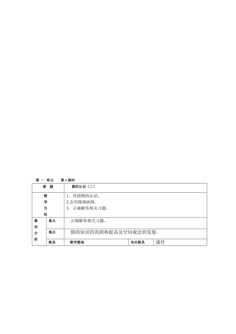 最新圆的认识(二）第四课时名师精心制作教学资料.doc_第1页