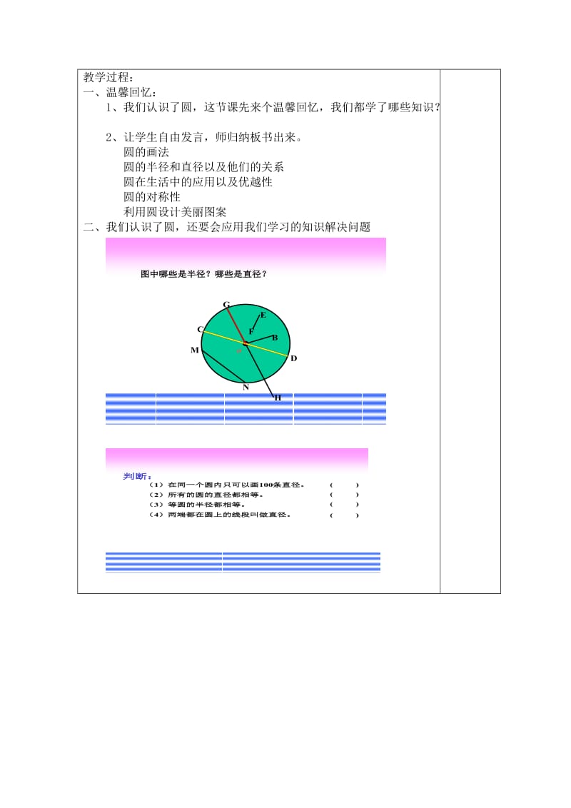 最新圆的认识(二）第四课时名师精心制作教学资料.doc_第2页