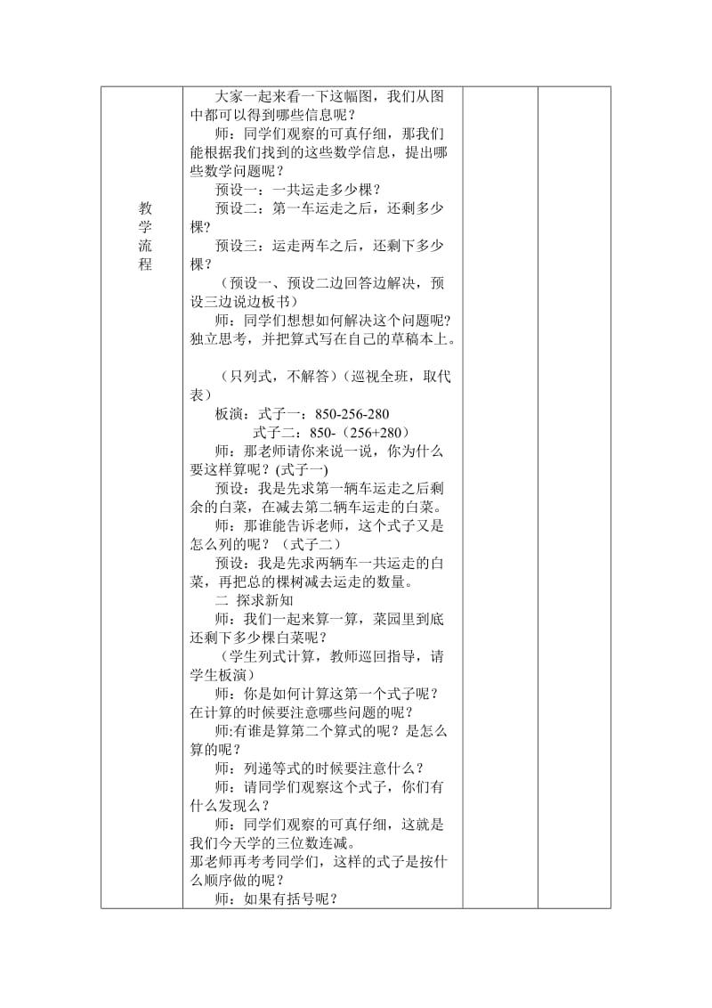 最新北师大版小学三年级数学上册运白菜》教学设计教学设计下载名师精心制作教学资料.doc_第2页