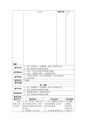 最新二年级语文上册习作6教案名师精心制作教学资料.doc