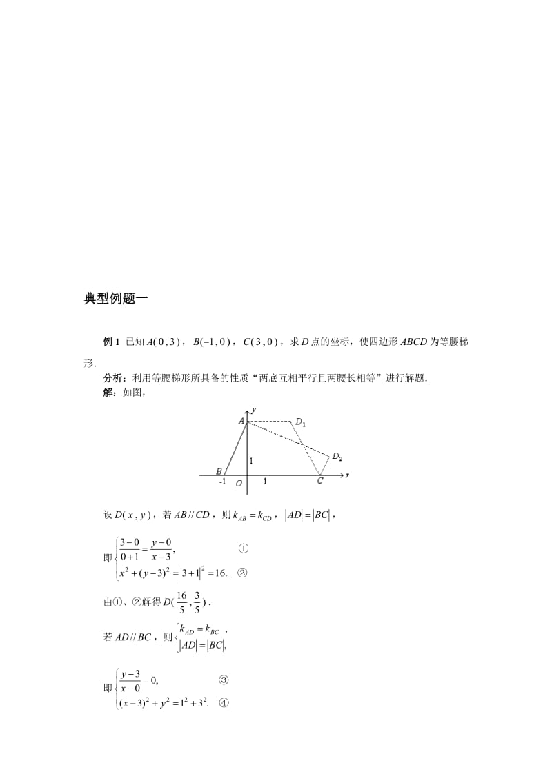 最新两直线的位置关系名师精心制作教学资料.doc_第1页