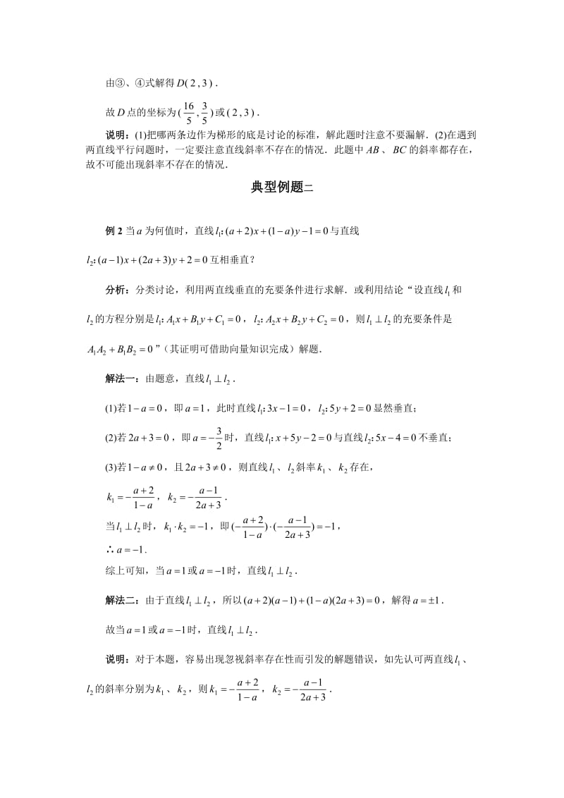 最新两直线的位置关系名师精心制作教学资料.doc_第2页