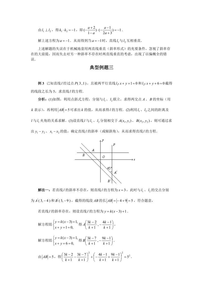 最新两直线的位置关系名师精心制作教学资料.doc_第3页